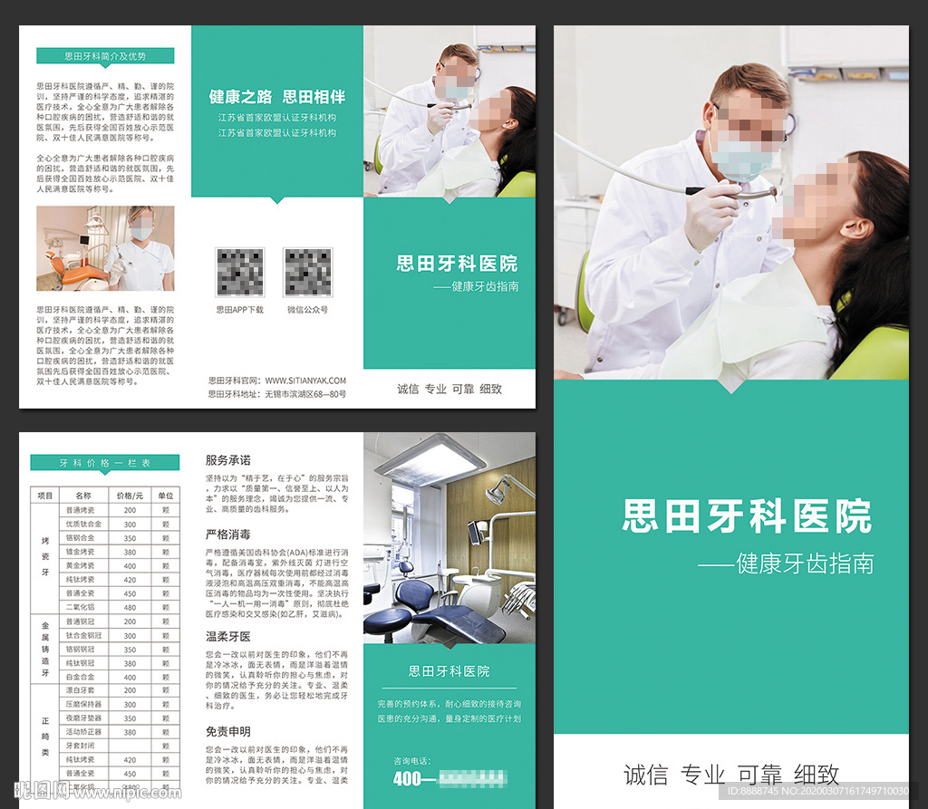 口腔牙科医院宣传三折页设计