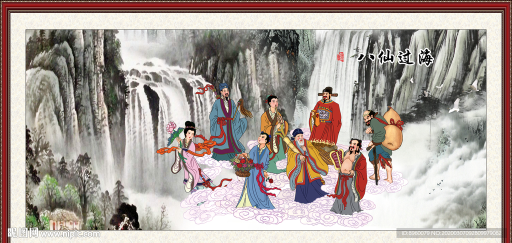 八仙过海