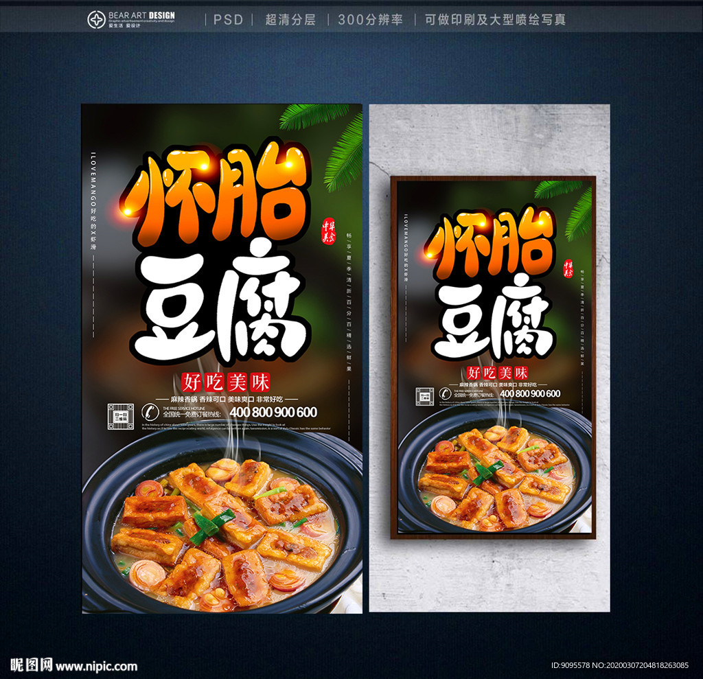 怀胎豆腐