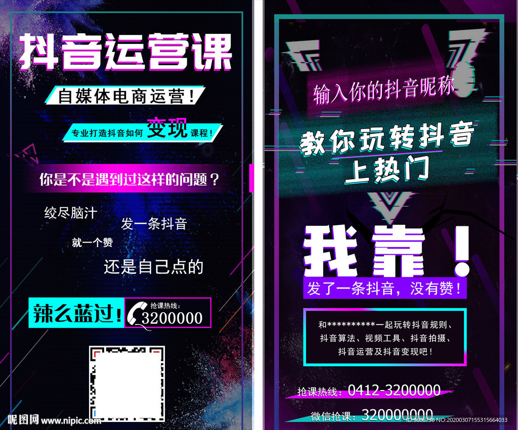 抖音培训课宣传图