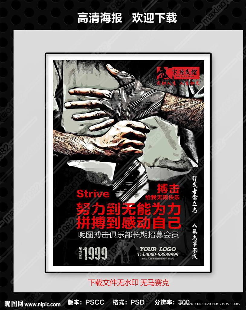 搏击格斗散打