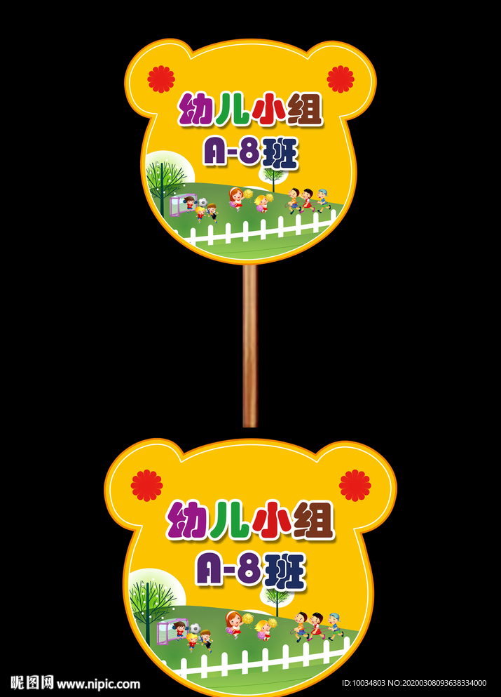 趣味运动会手举牌