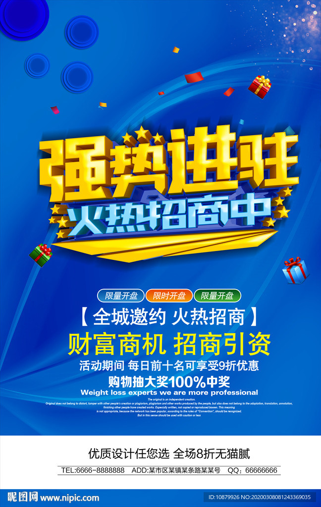 《招商》强势进驻