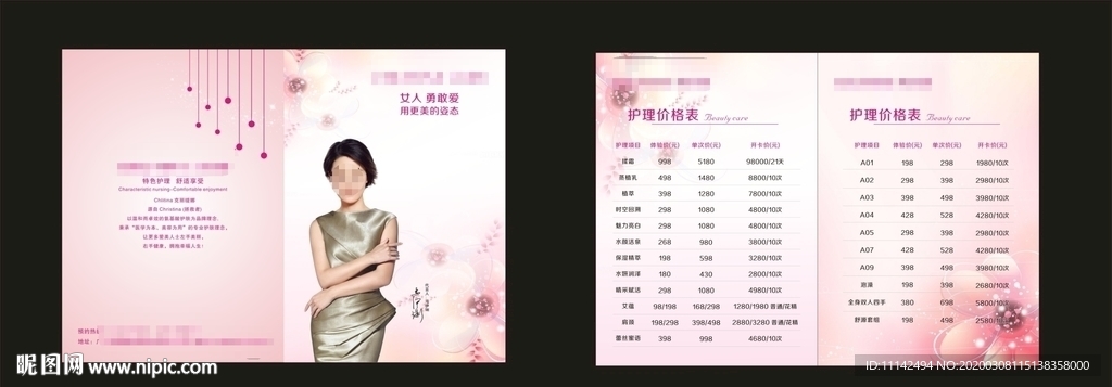 美容价目表