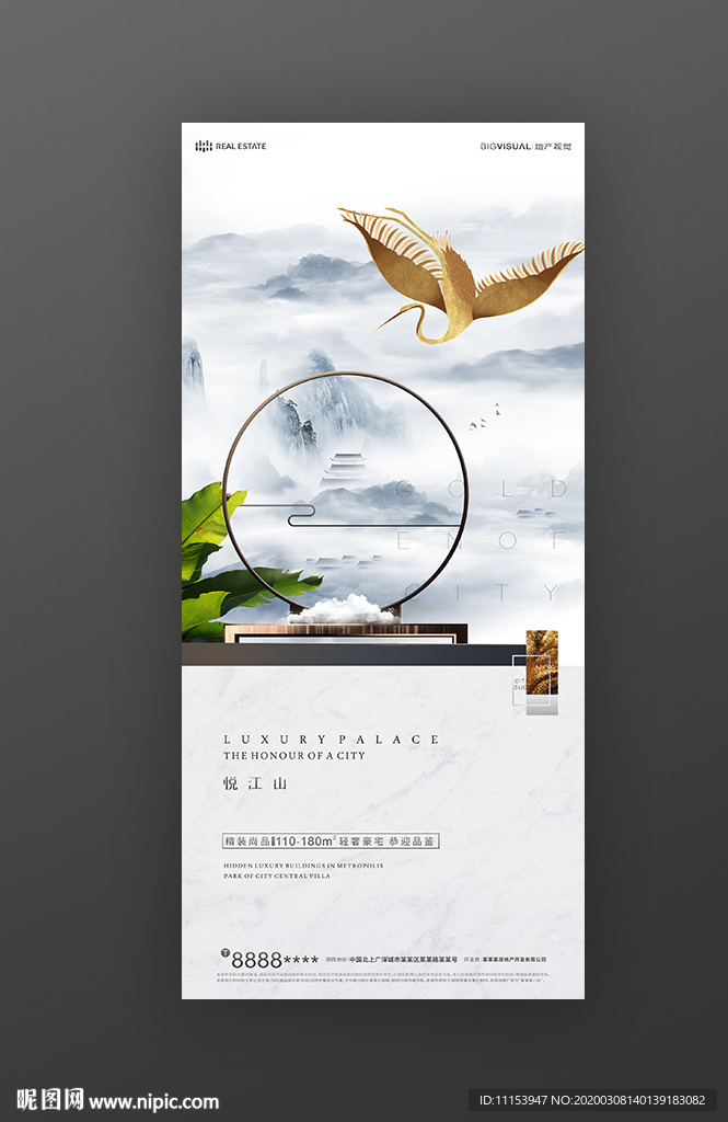 中国风地产广告