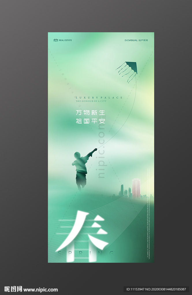 spring春天海报