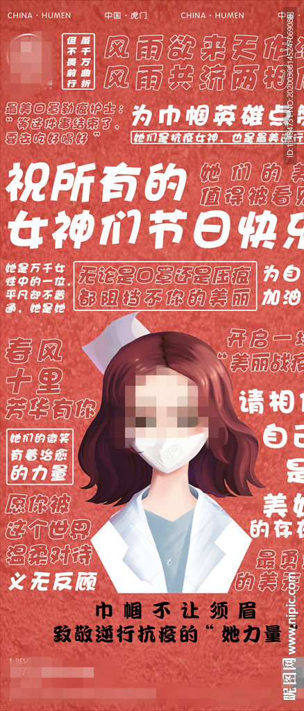 38女神节