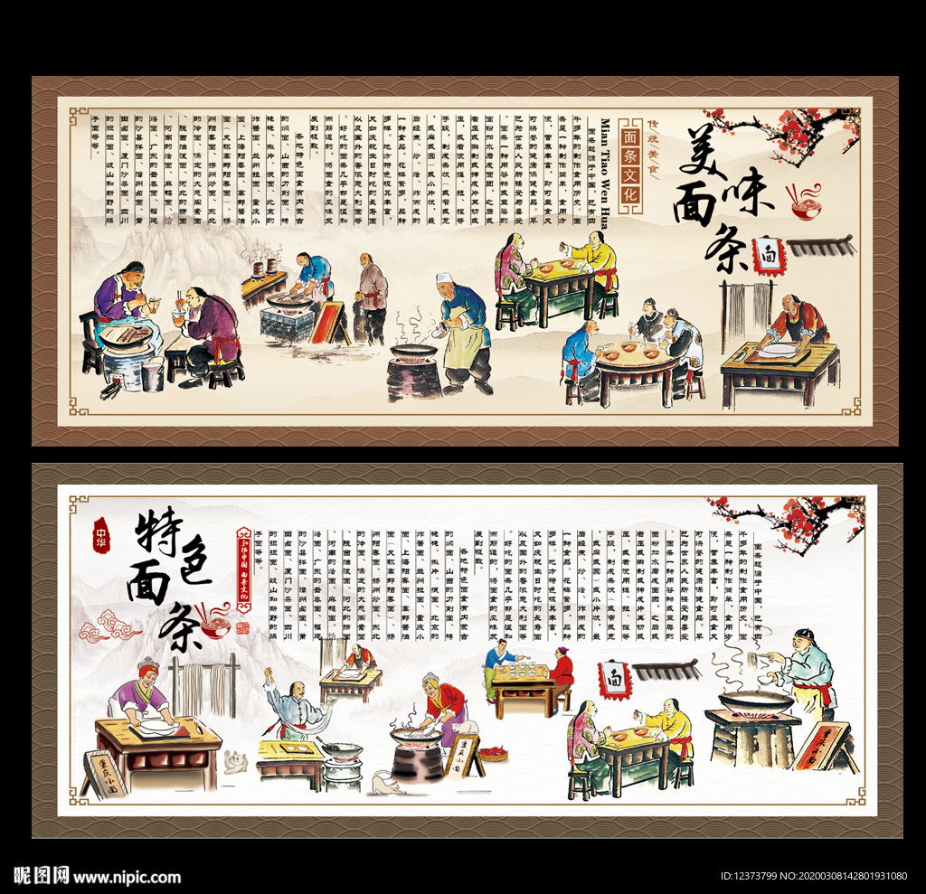 面食文化 美味面条 特色展板