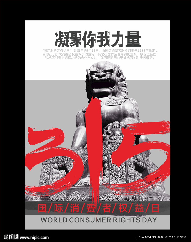 315凝聚你我力量