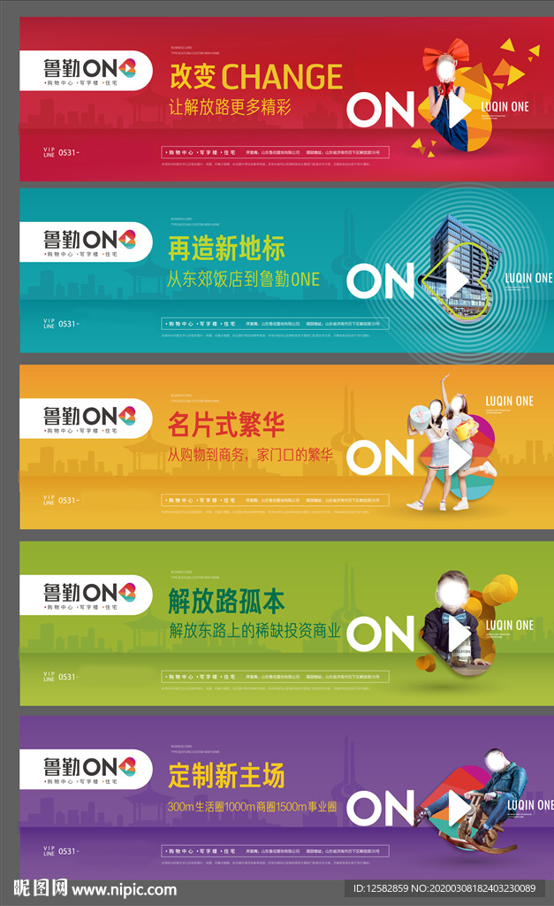 商业地产项目提案