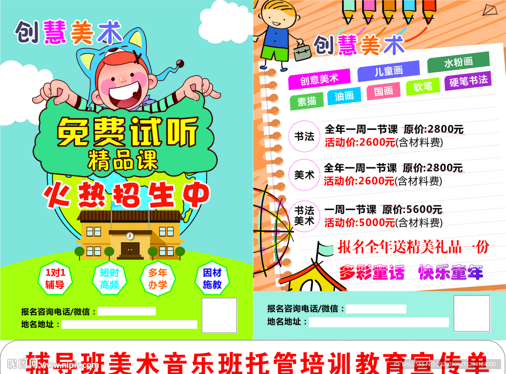 辅导班 托管班 美术班 音乐班