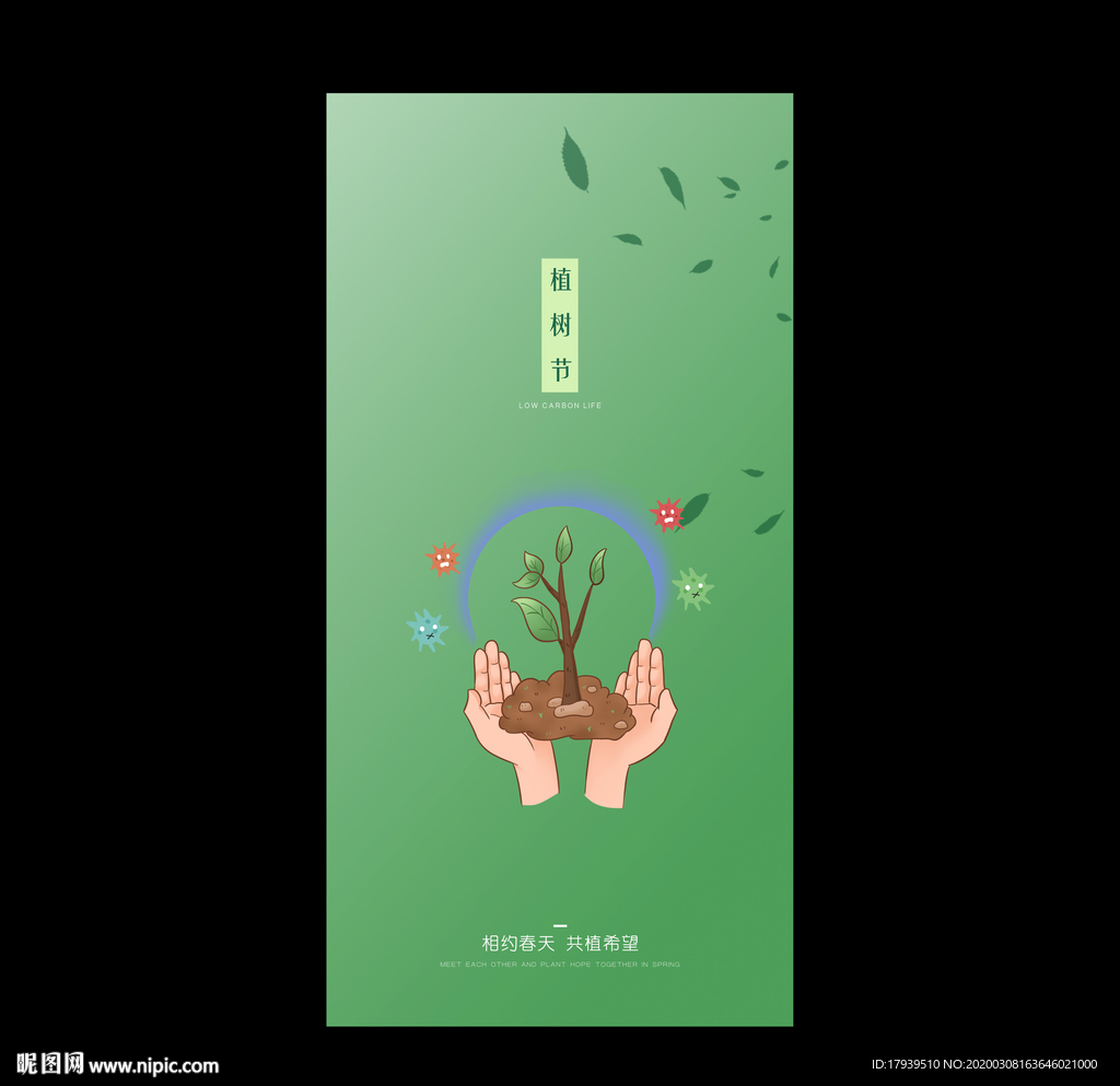 植树节