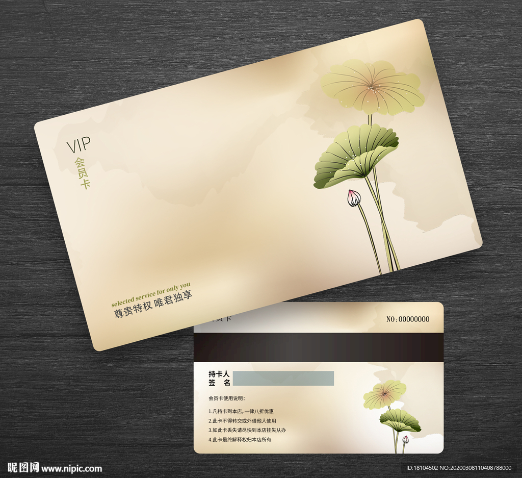 荷花会员卡