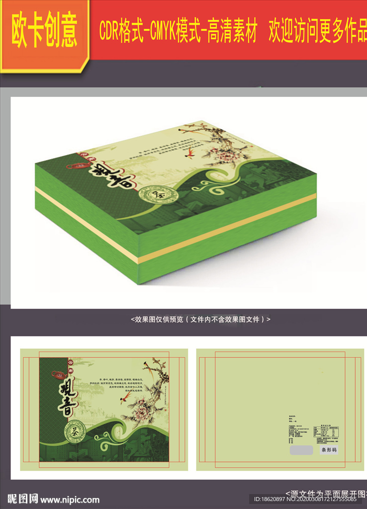 茶叶包装