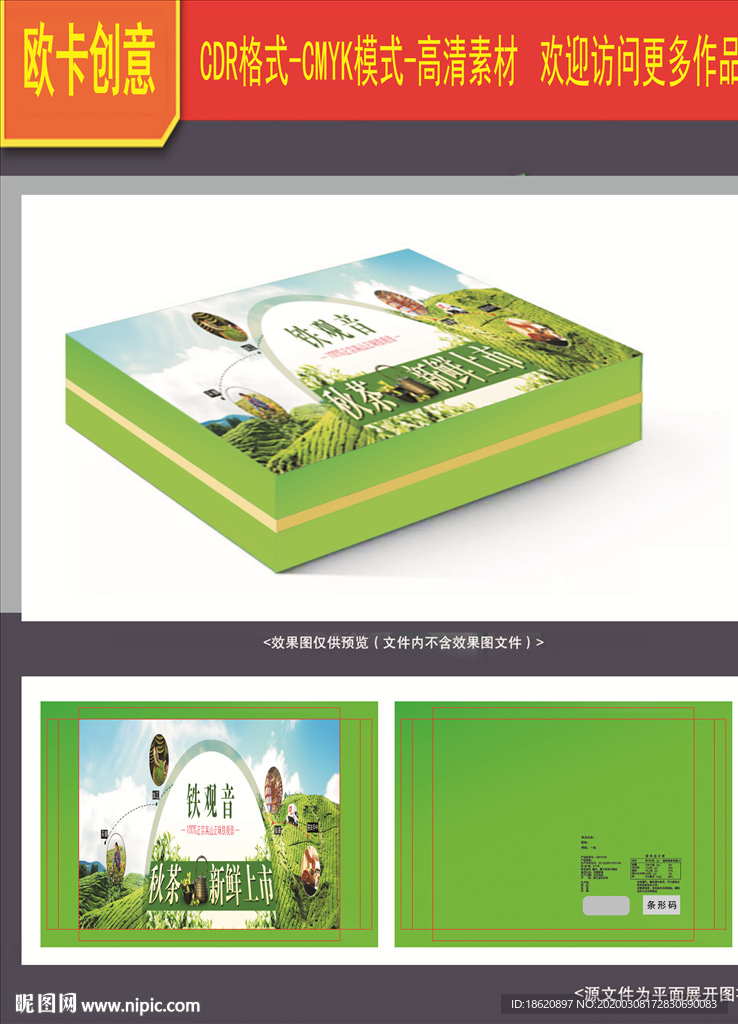 茶叶包装