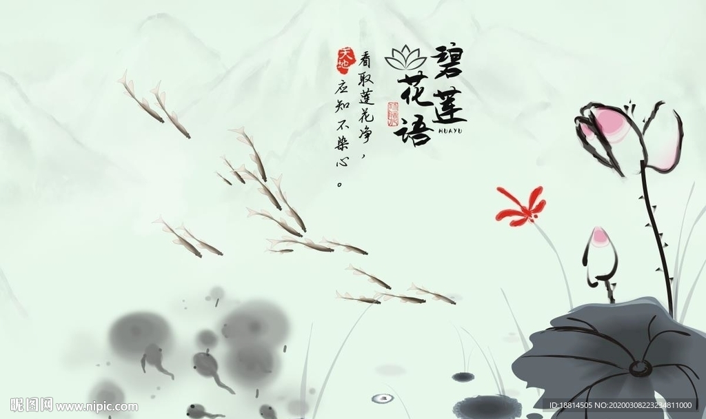 水墨荷花新中式莲花客厅背景墙