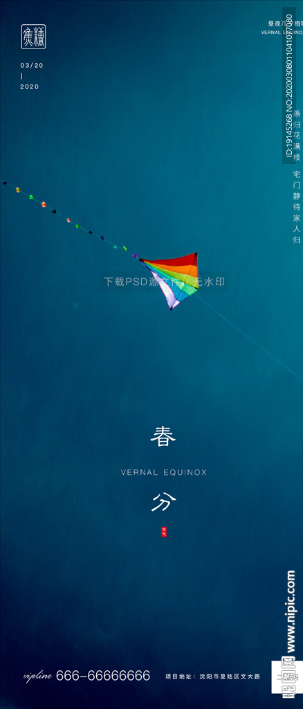 春分