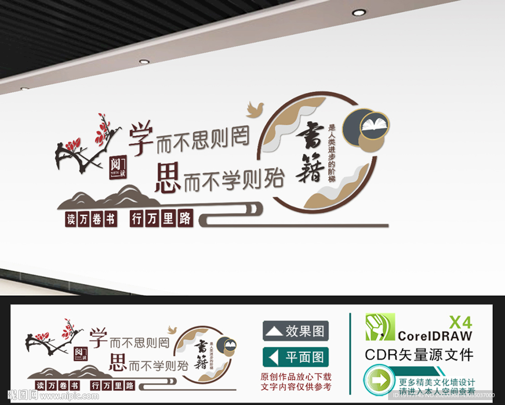 图书室文化墙