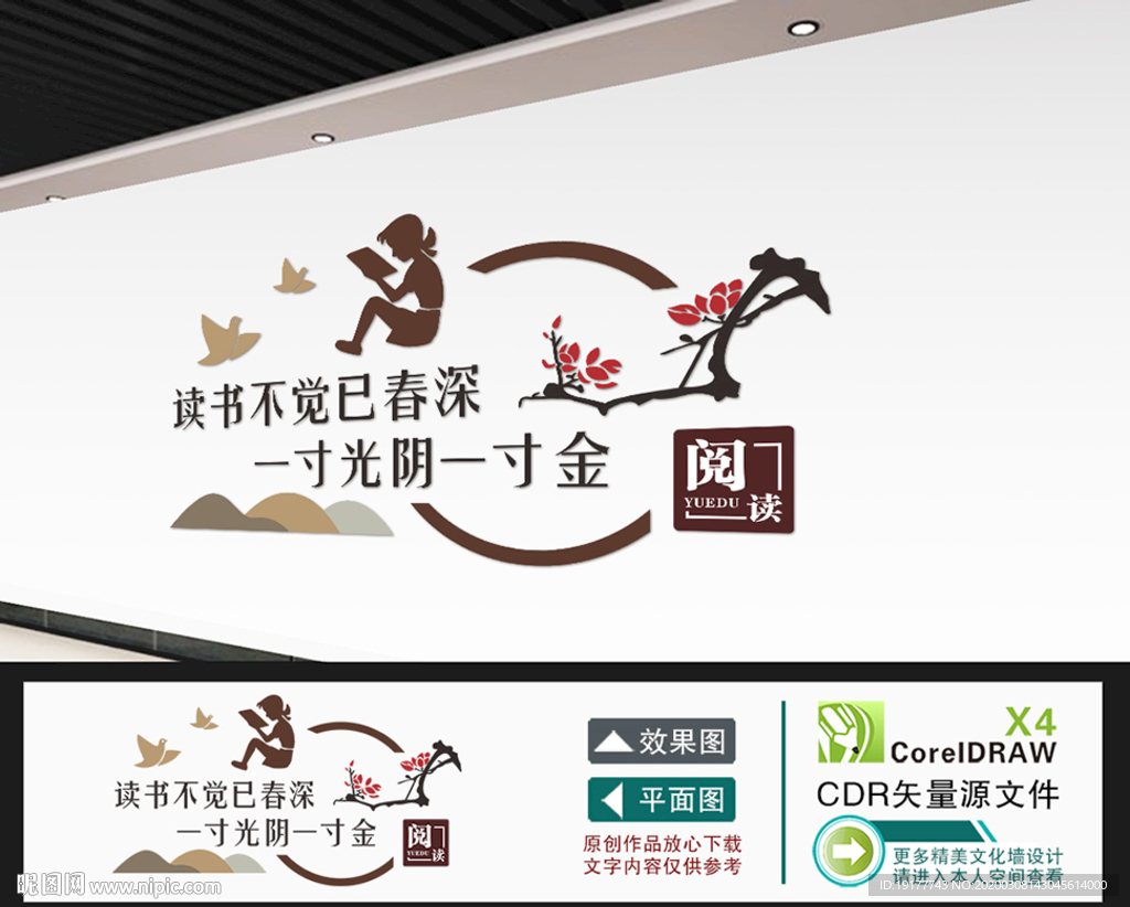 图书室文化墙