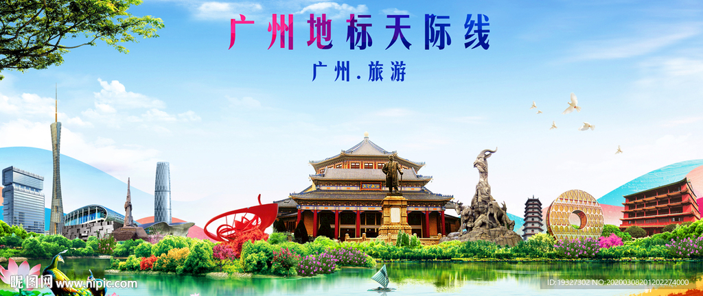 广州地标建筑