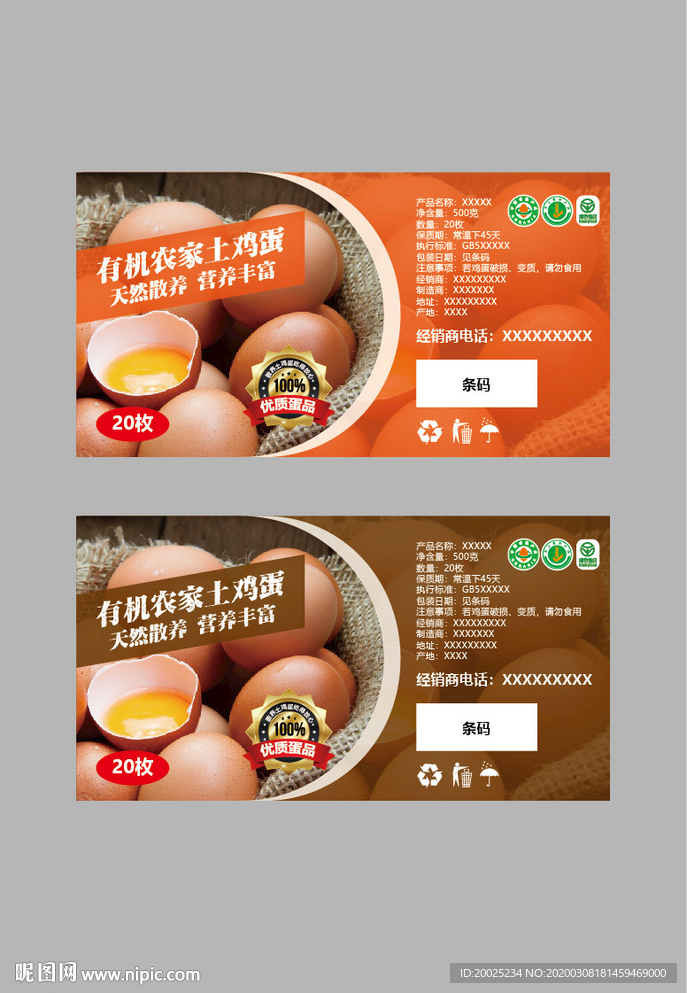 鸡蛋标签