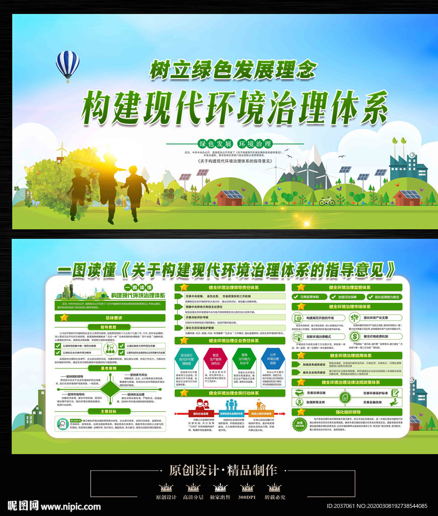 构建现代环境治理体系的指导意见