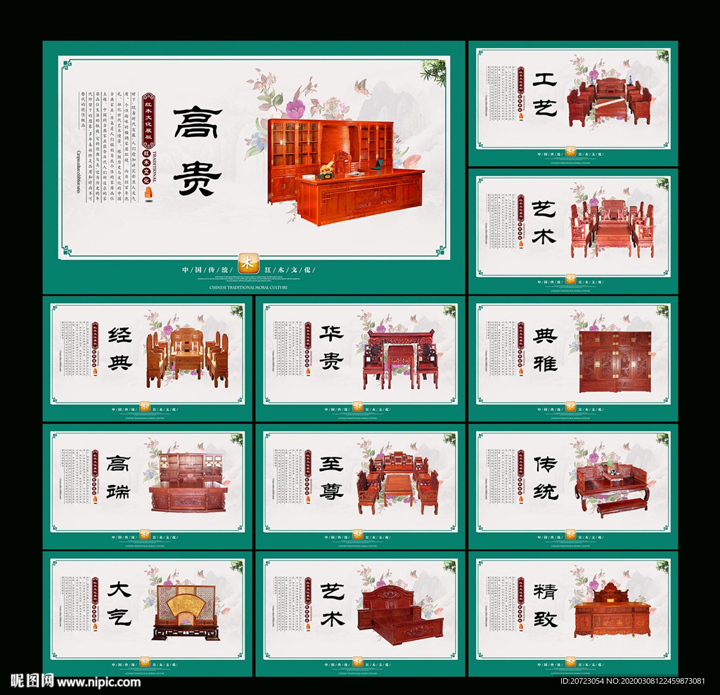 红木家具展板