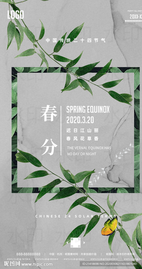 春分惊蛰节气创意