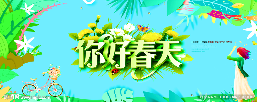 春季促销