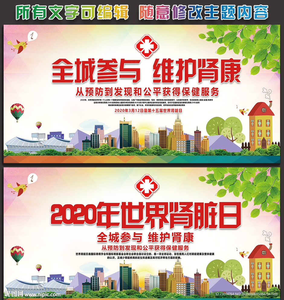 2020年世界肾脏病日