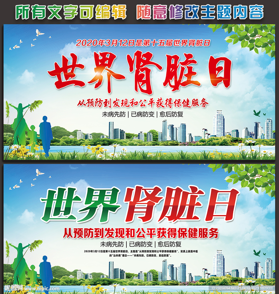 2020年世界肾脏病日