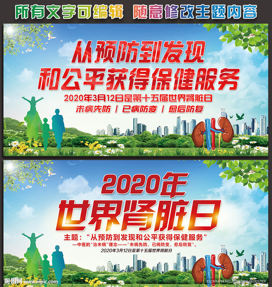 2020年世界肾脏病日