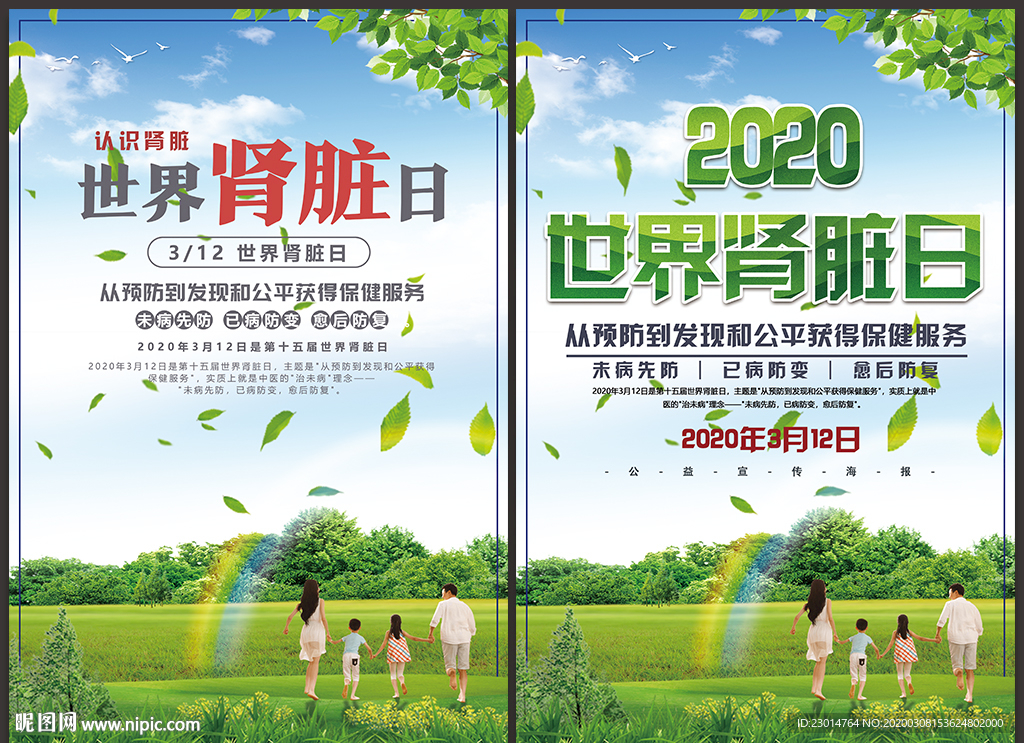 2020年世界肾脏病日