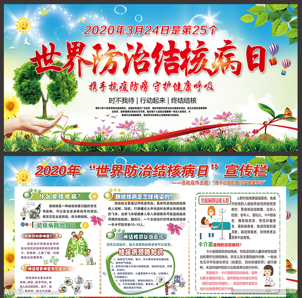 2020年世界防治结核病日