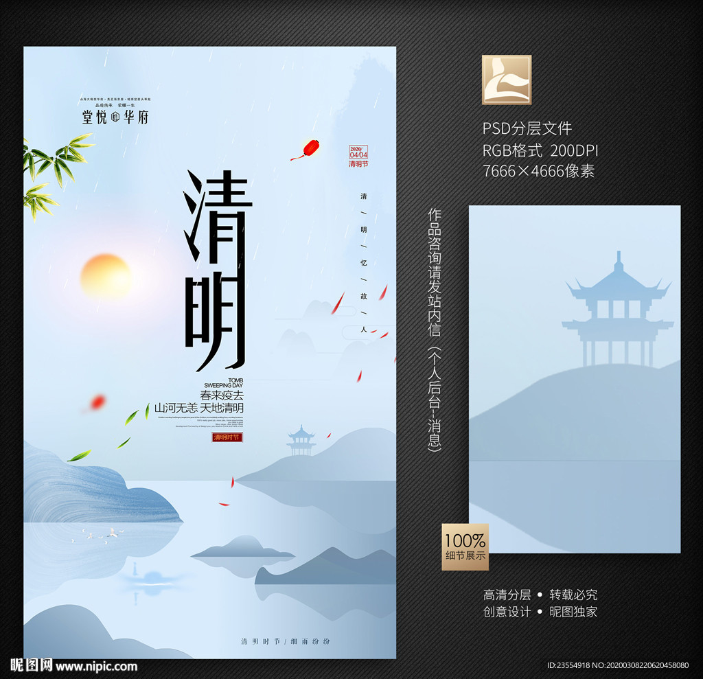 清明节
