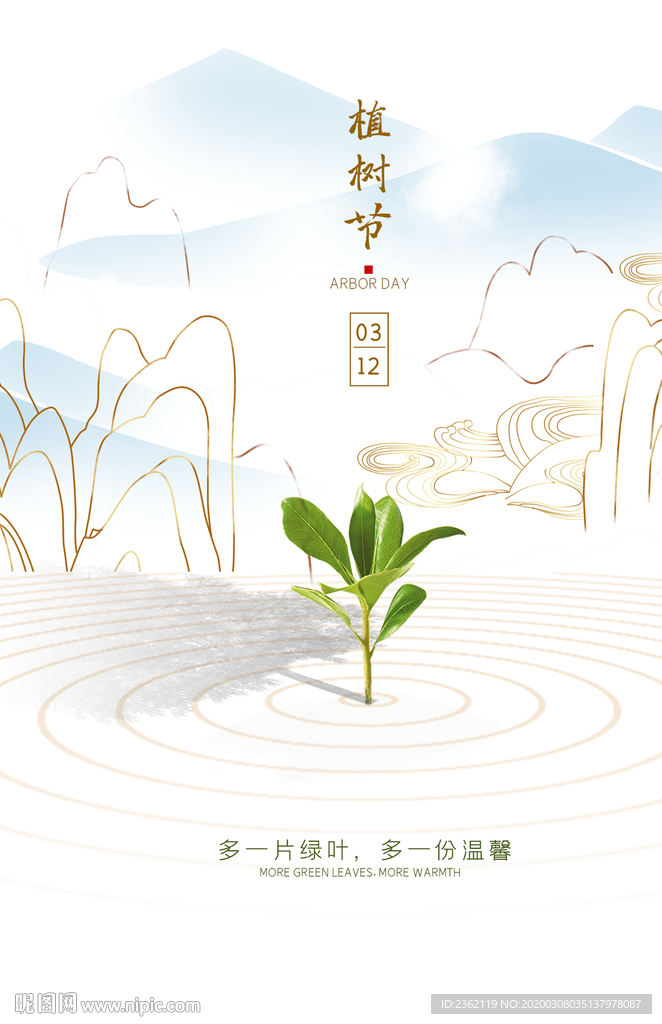 植树节