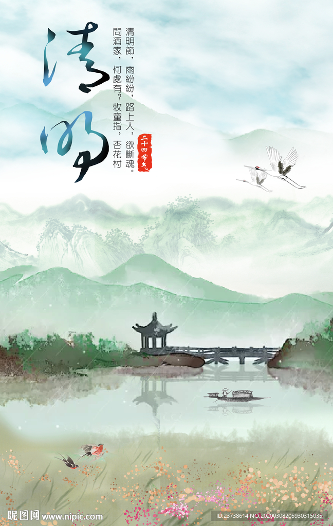 清明时节水墨背景