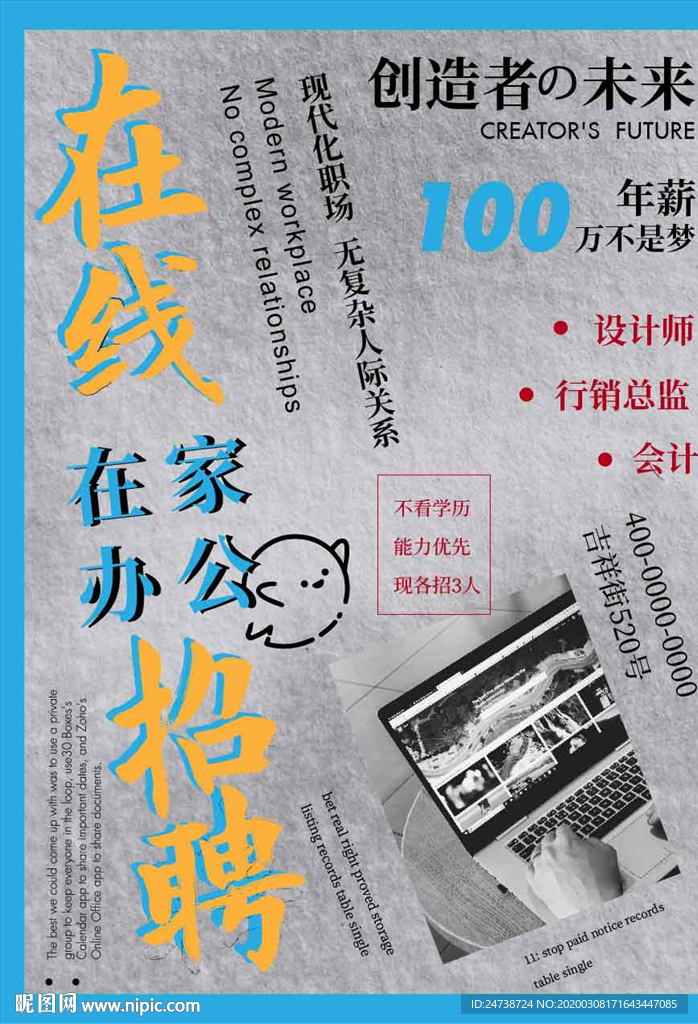 在线招聘海报