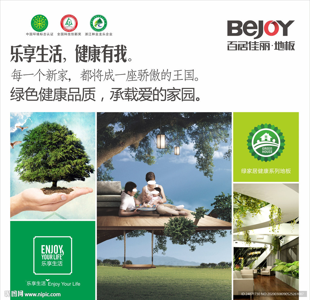 百居佳丽地板