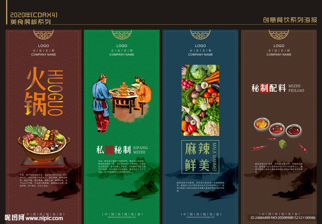 美食餐饮挂图海报