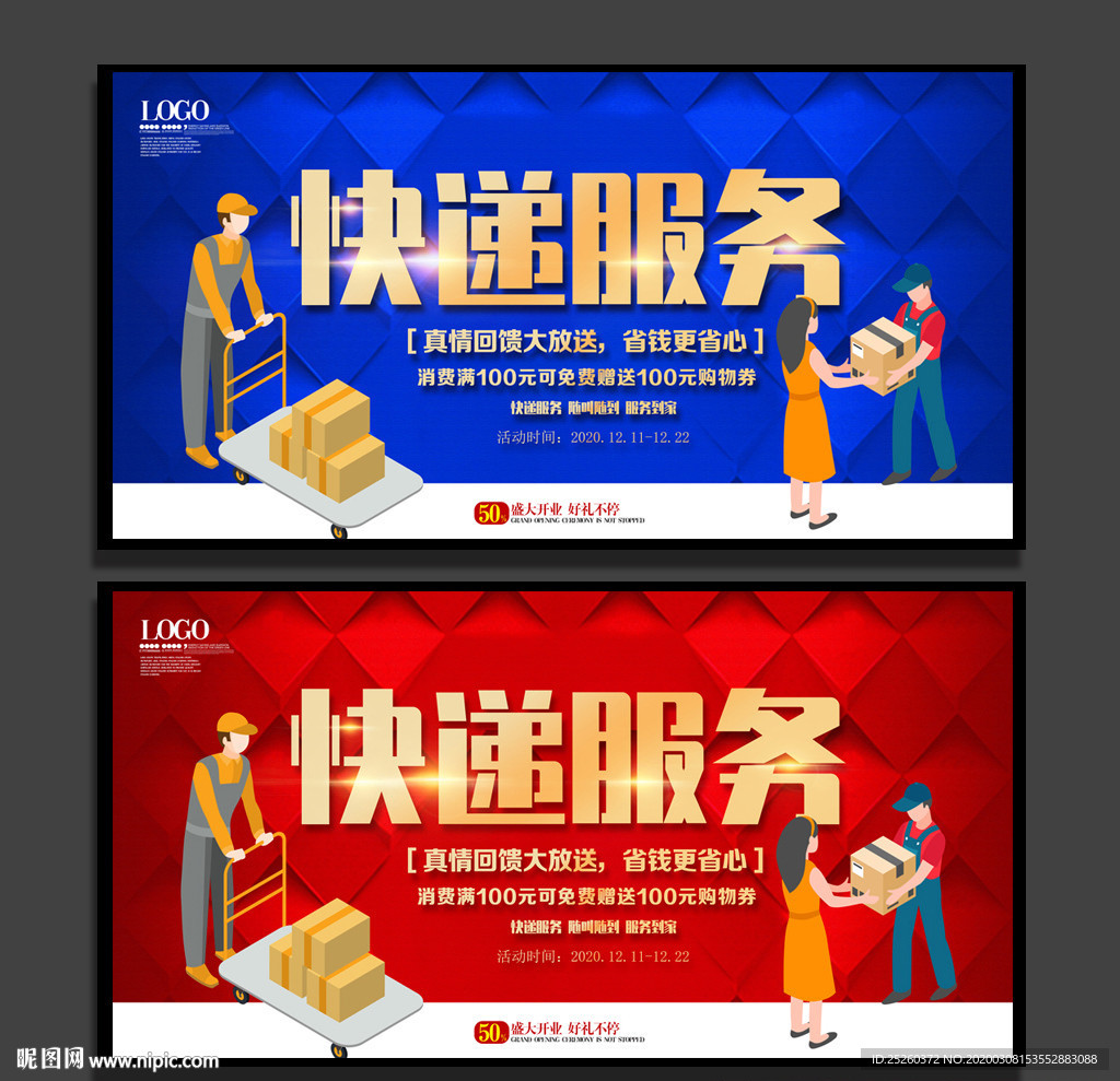 快递