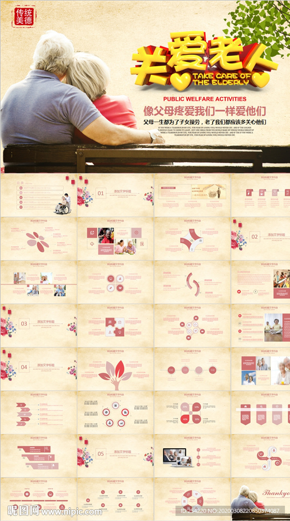 爱心奉献关爱老人重阳节PPT