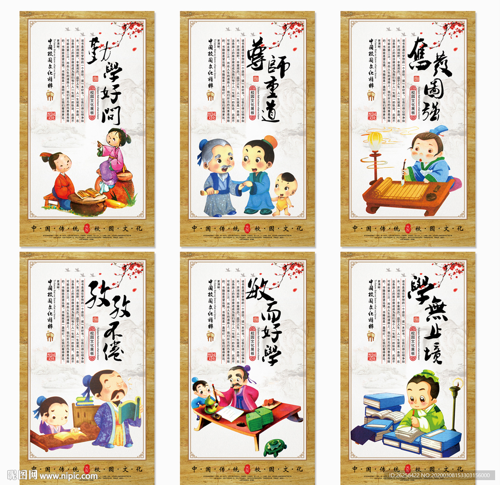 中国传统文化校园文化宣传展板