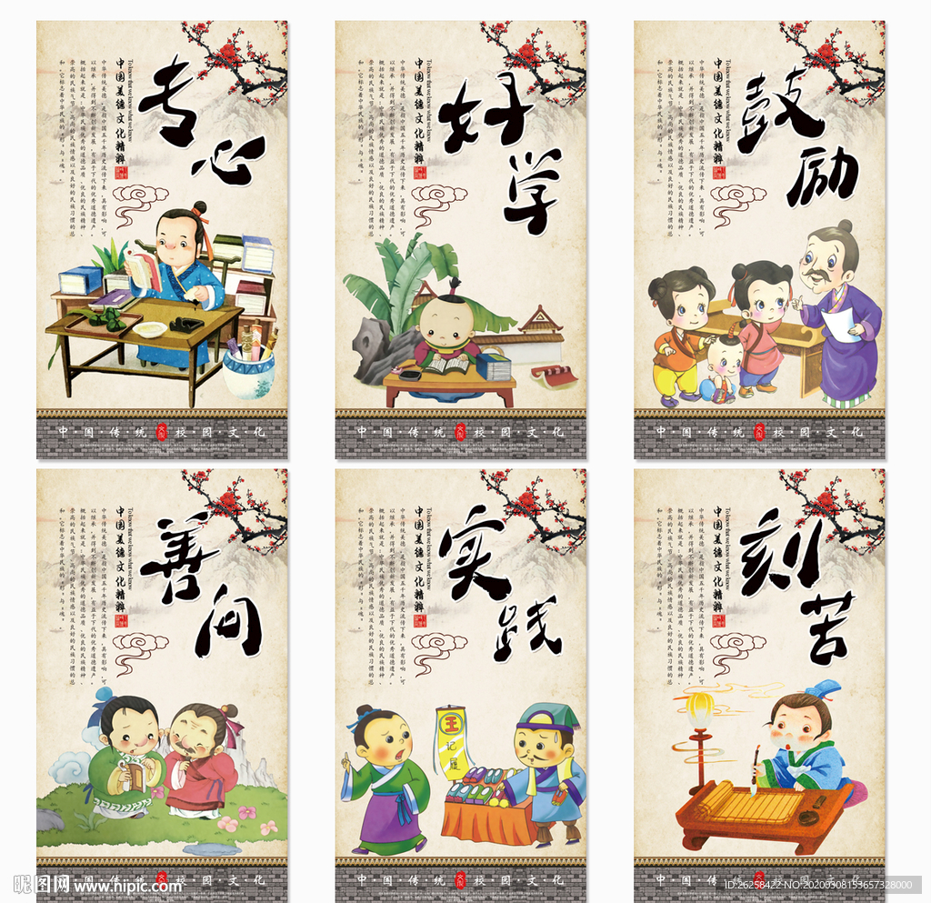 中国风校园文化学校文化宣传展板