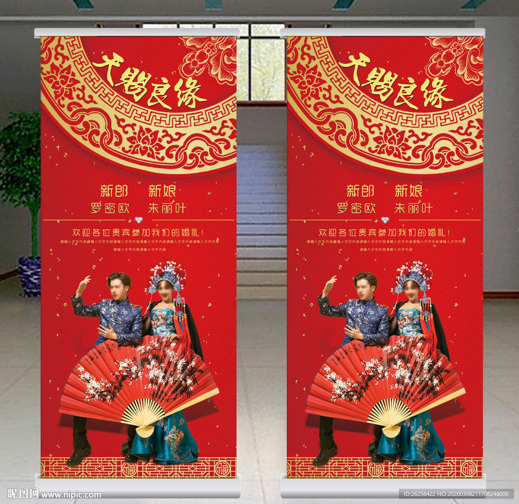 红色中式婚礼婚庆结婚x展架易拉