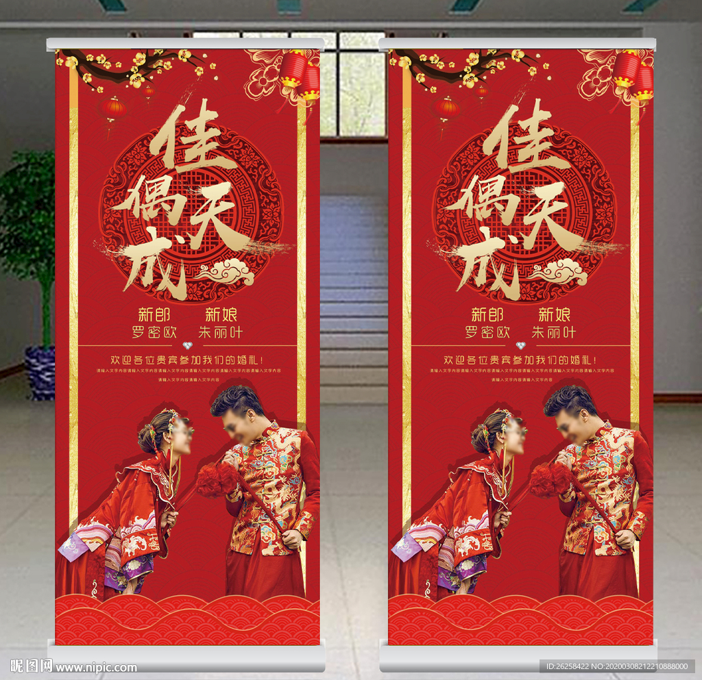 红色中国风婚礼婚庆结婚x展架易