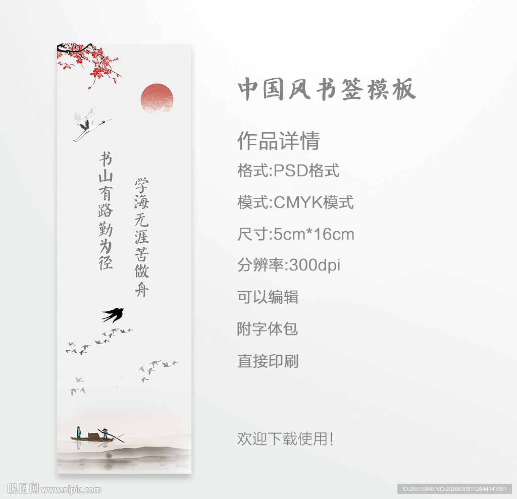 中国风书签
