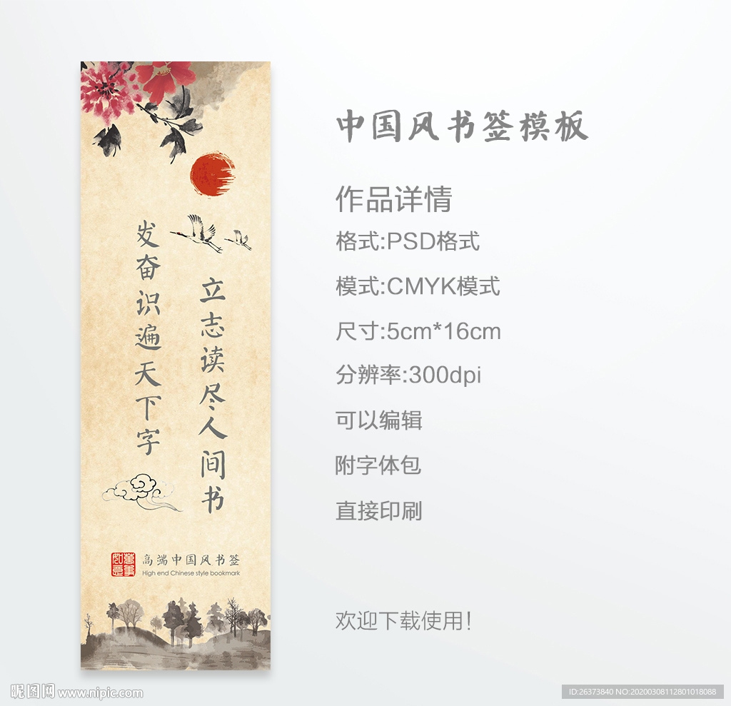 中国风书签