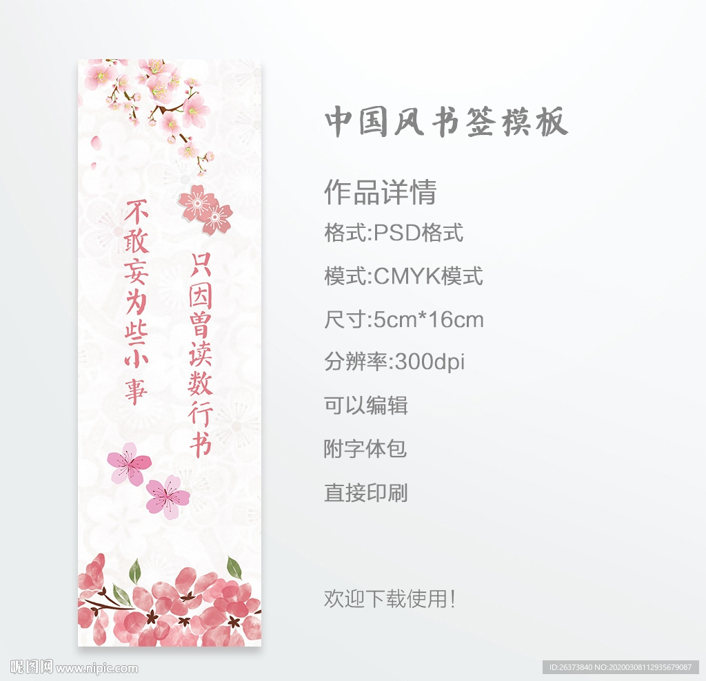小清新书签