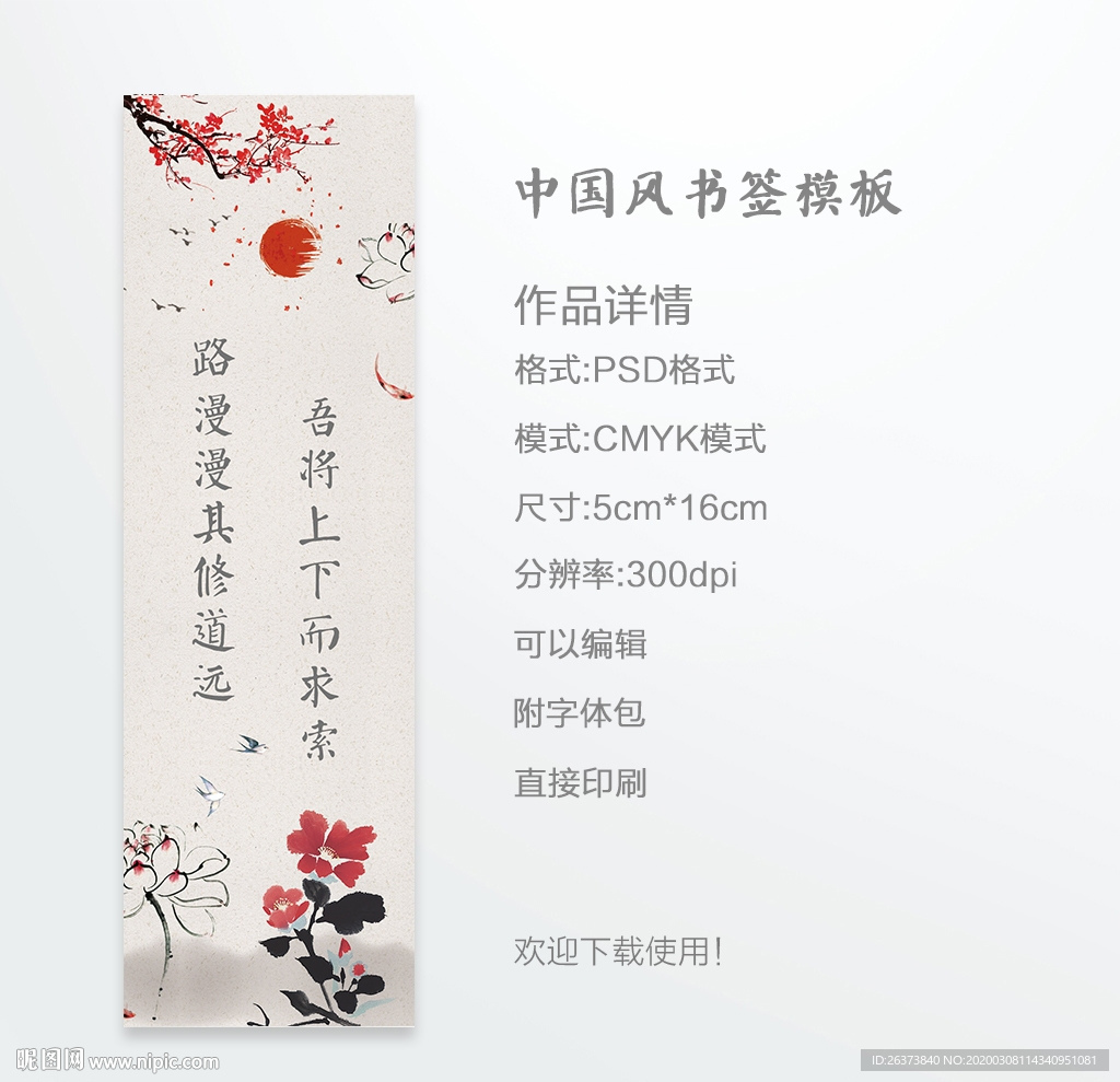 中国风书签